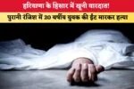 लड़कियों के लिए सेफ नहीं गुरुग्राम! ‘बहुत चालाक हो…दूर खड़ी हो’, स्कॉर्पियो सवारों ने किया पीछा, युवतियां ने भागकर पीजी में ली शरण